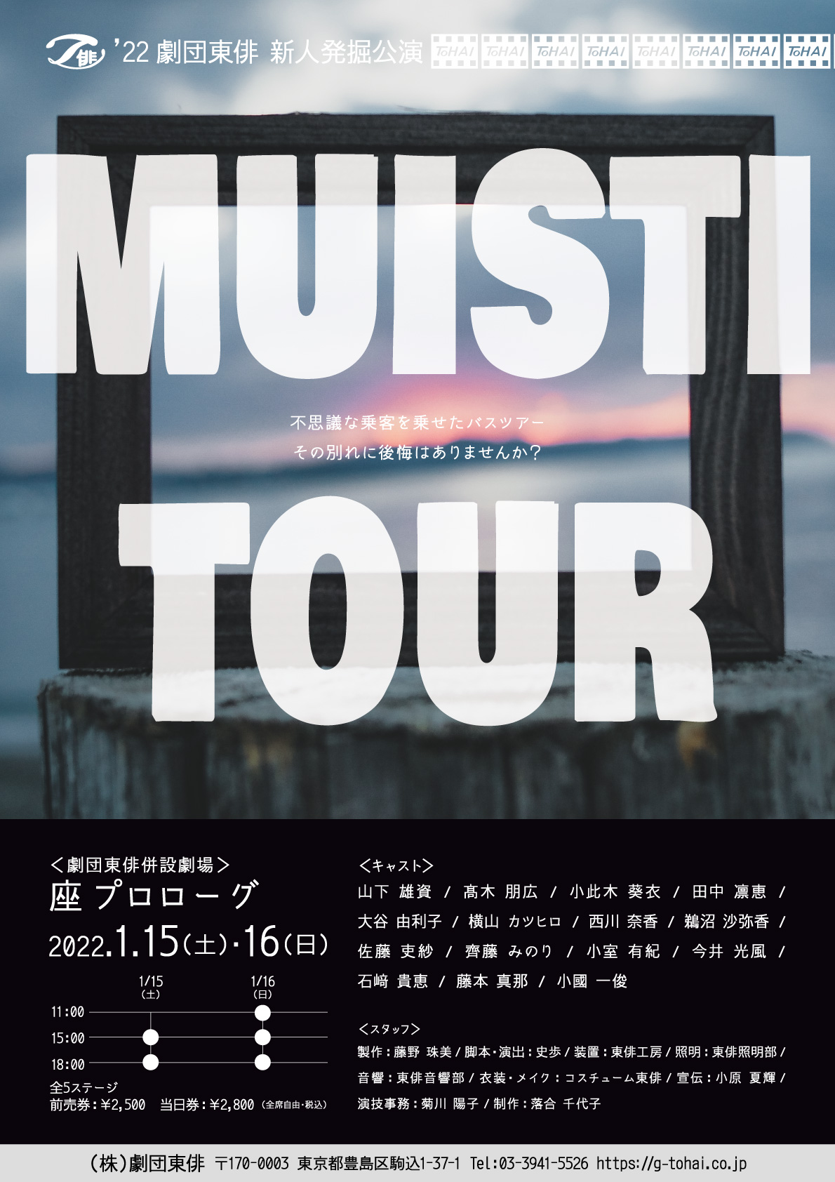 「MUISTI TOUR」