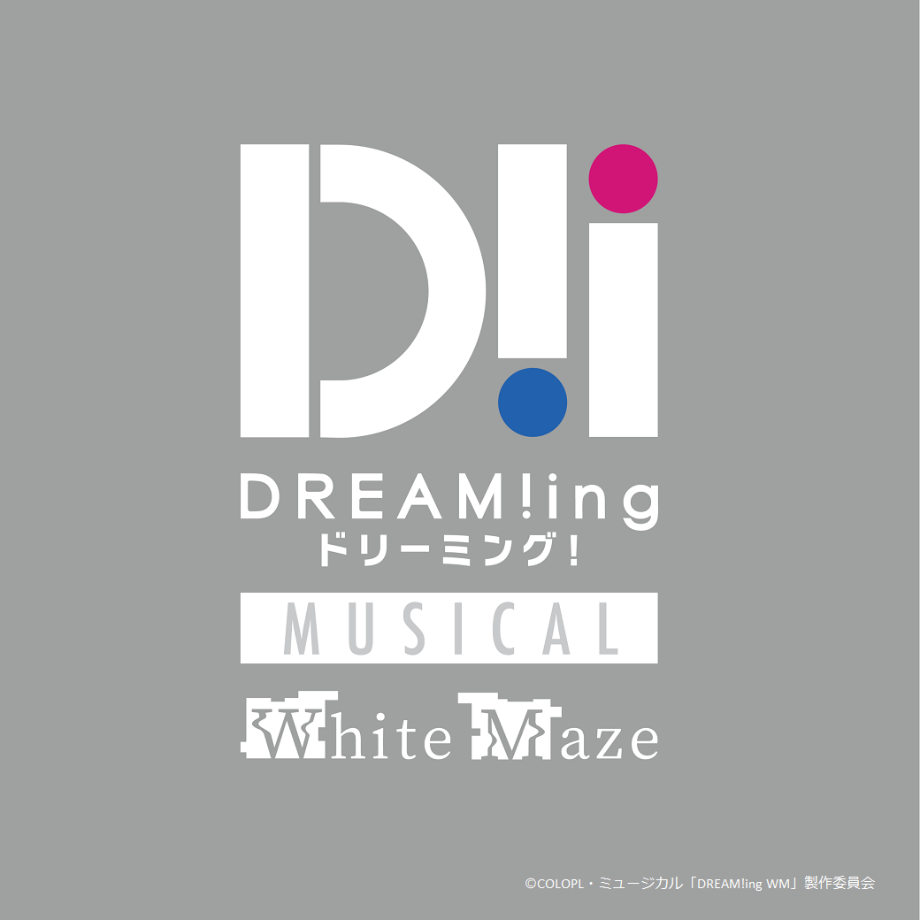 ミュージカル「DREAM!ing～White Maze～」アンサンブルキャスト