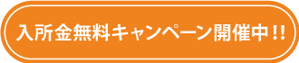 キャンペーン詳細ページへ