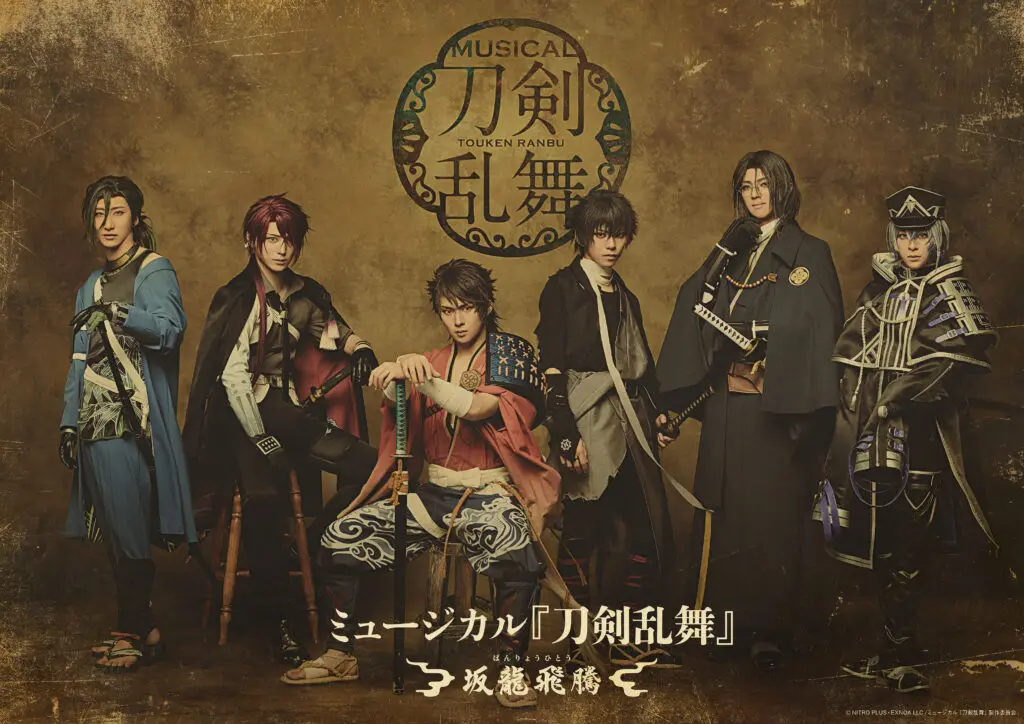 大慶直胤 刀ミュ 刀劍亂舞 ミュージカル『刀剣乱舞』 ～坂龍飛騰～ | 劇団東俳