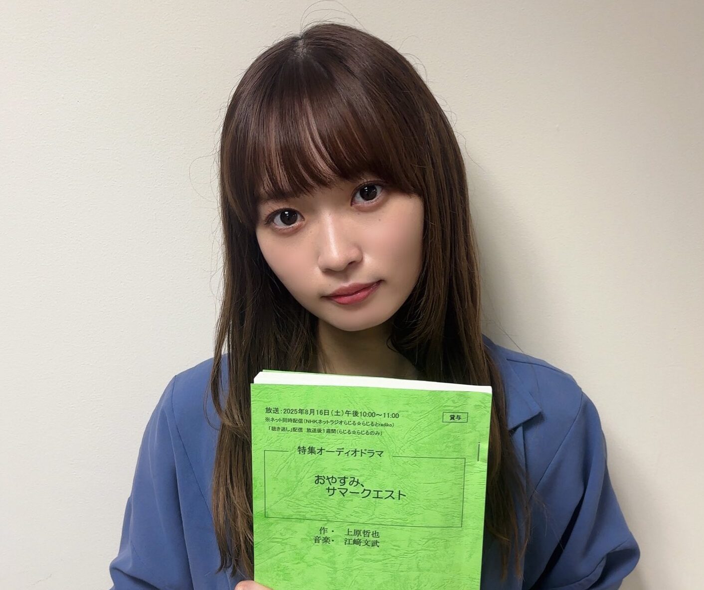 NHK FM 特集オーディオドラマ『おやすみ、サマークエスト』