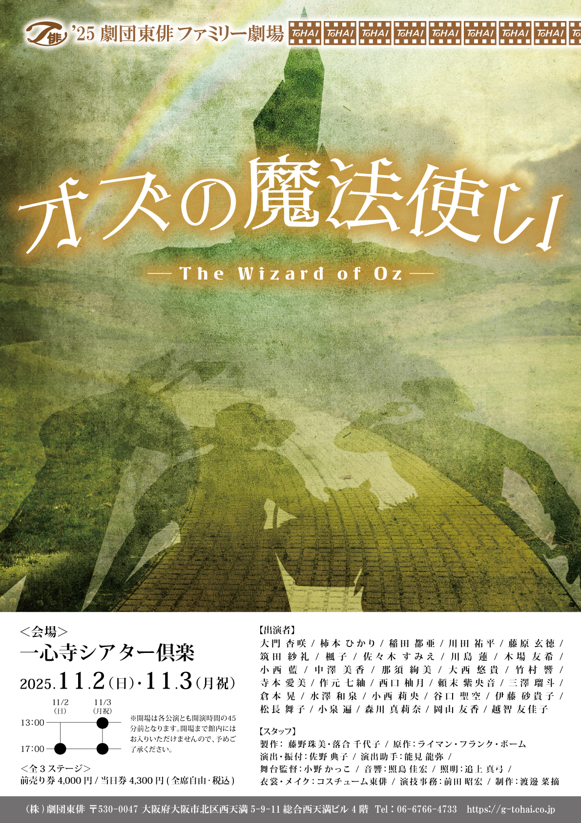 「オズの魔法使い」