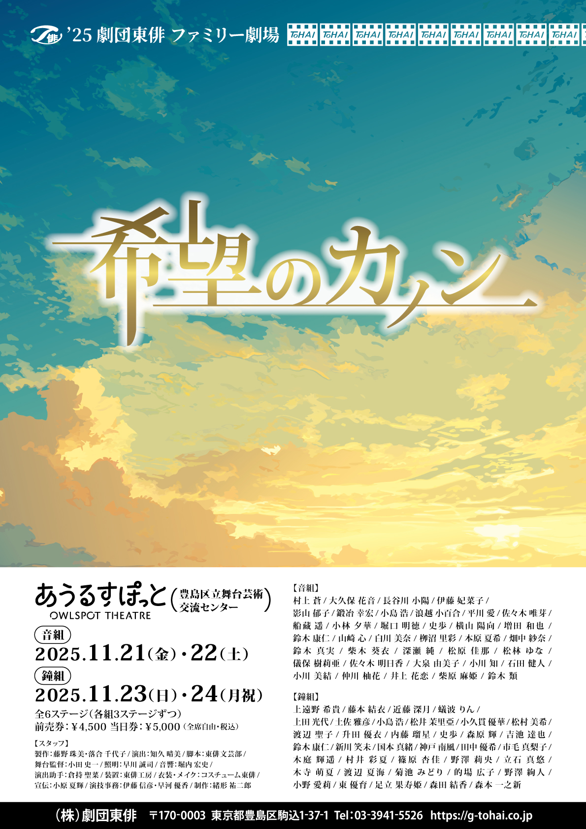 「希望のカノン」