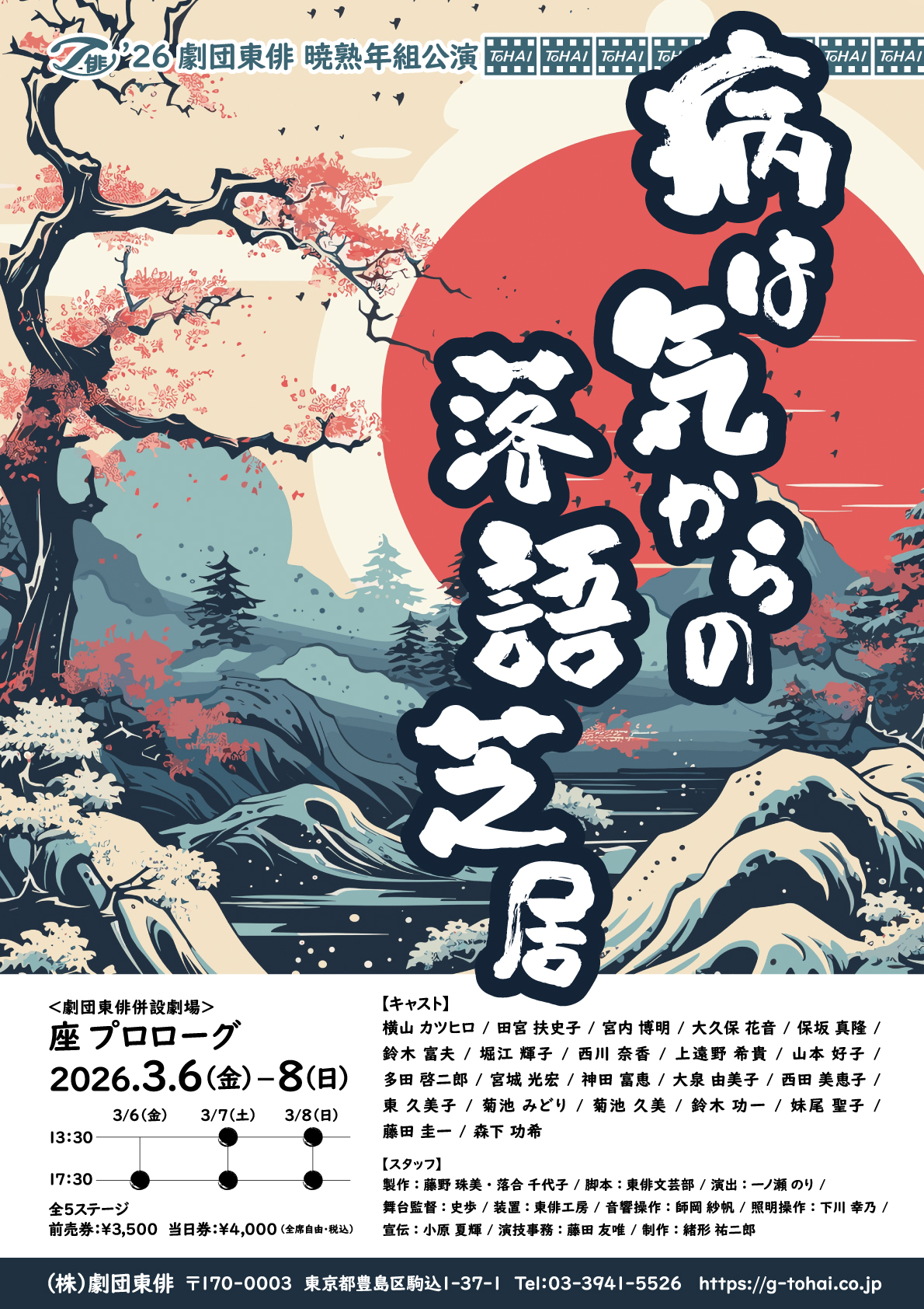 「病は気からの落語芝居」