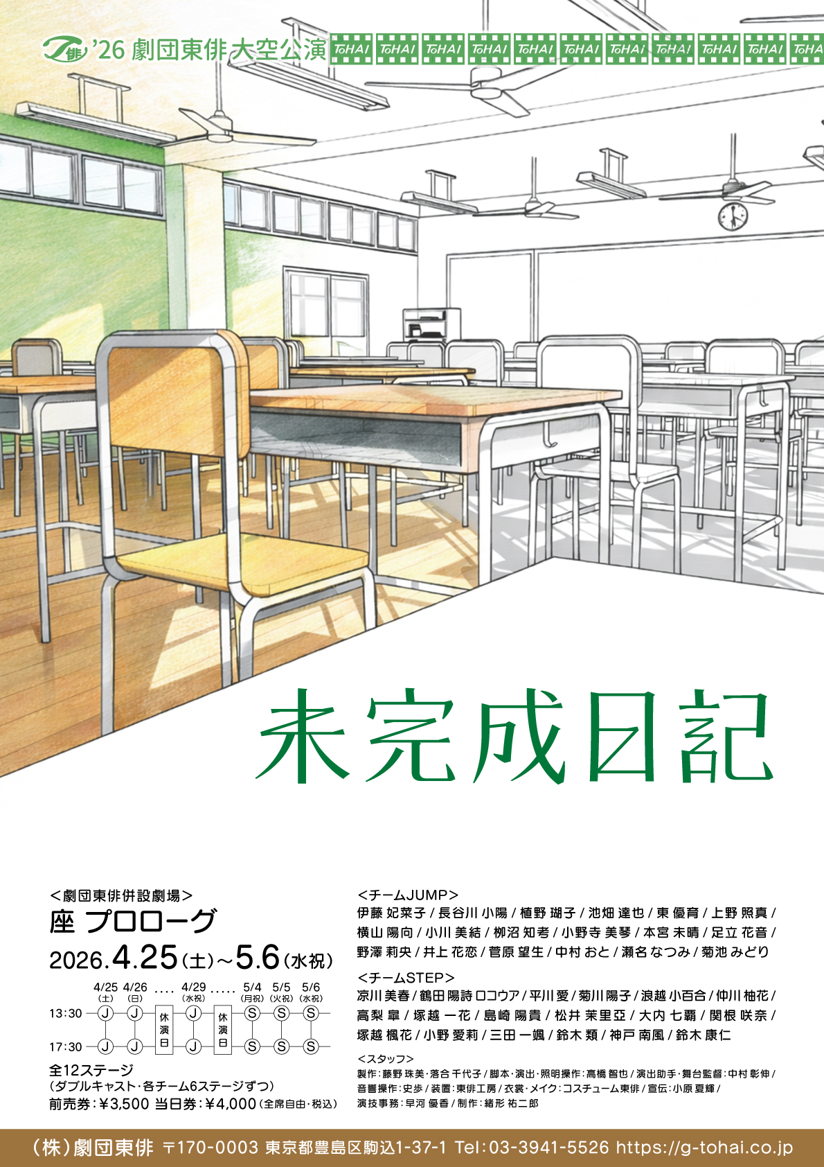 「未完成日記」