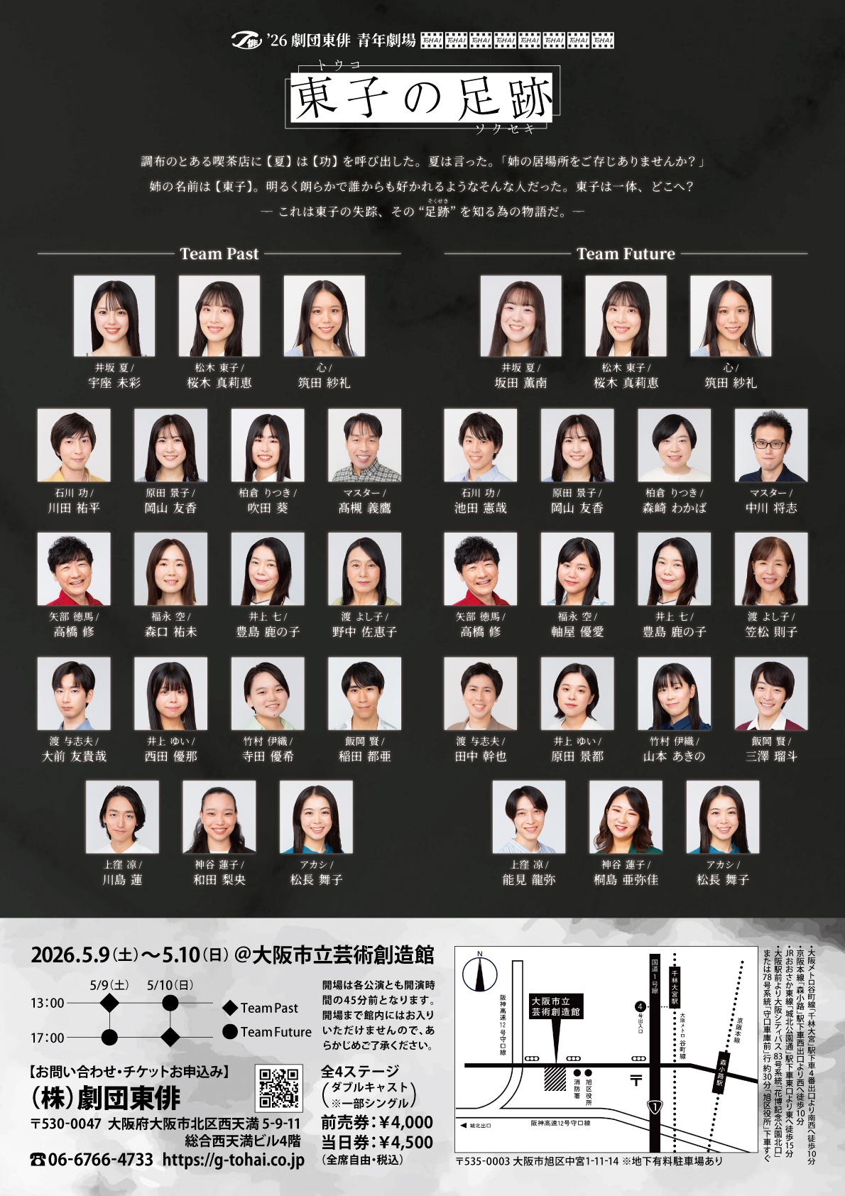 「東子の足跡」