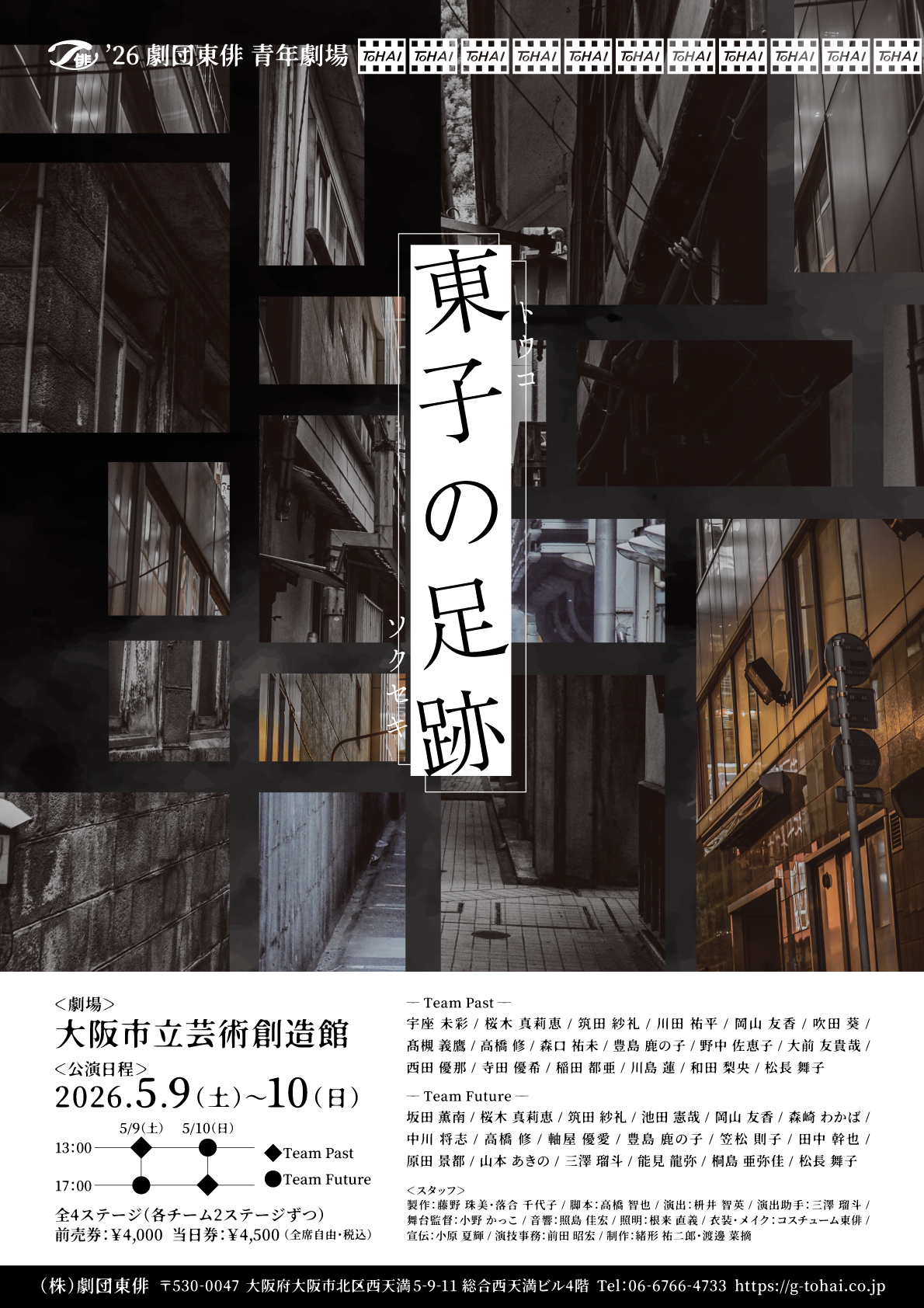 「東子の足跡」