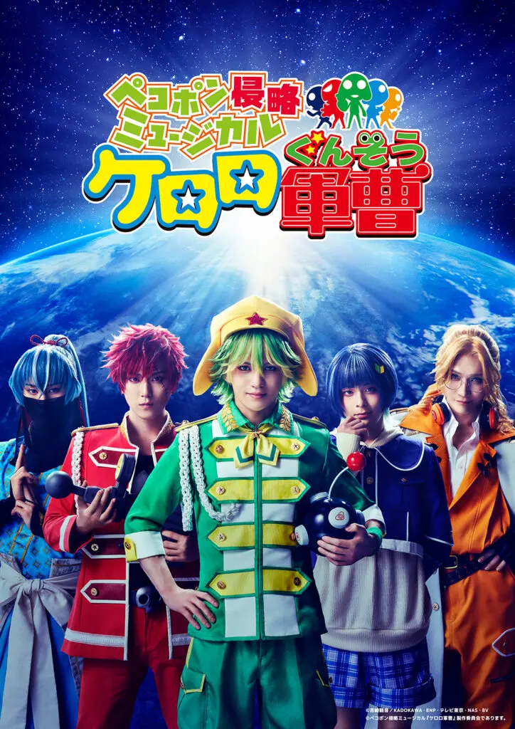 ペコポン侵略ミュージカル『ケロロ軍曹』タママ二等兵役 | 劇団東俳
