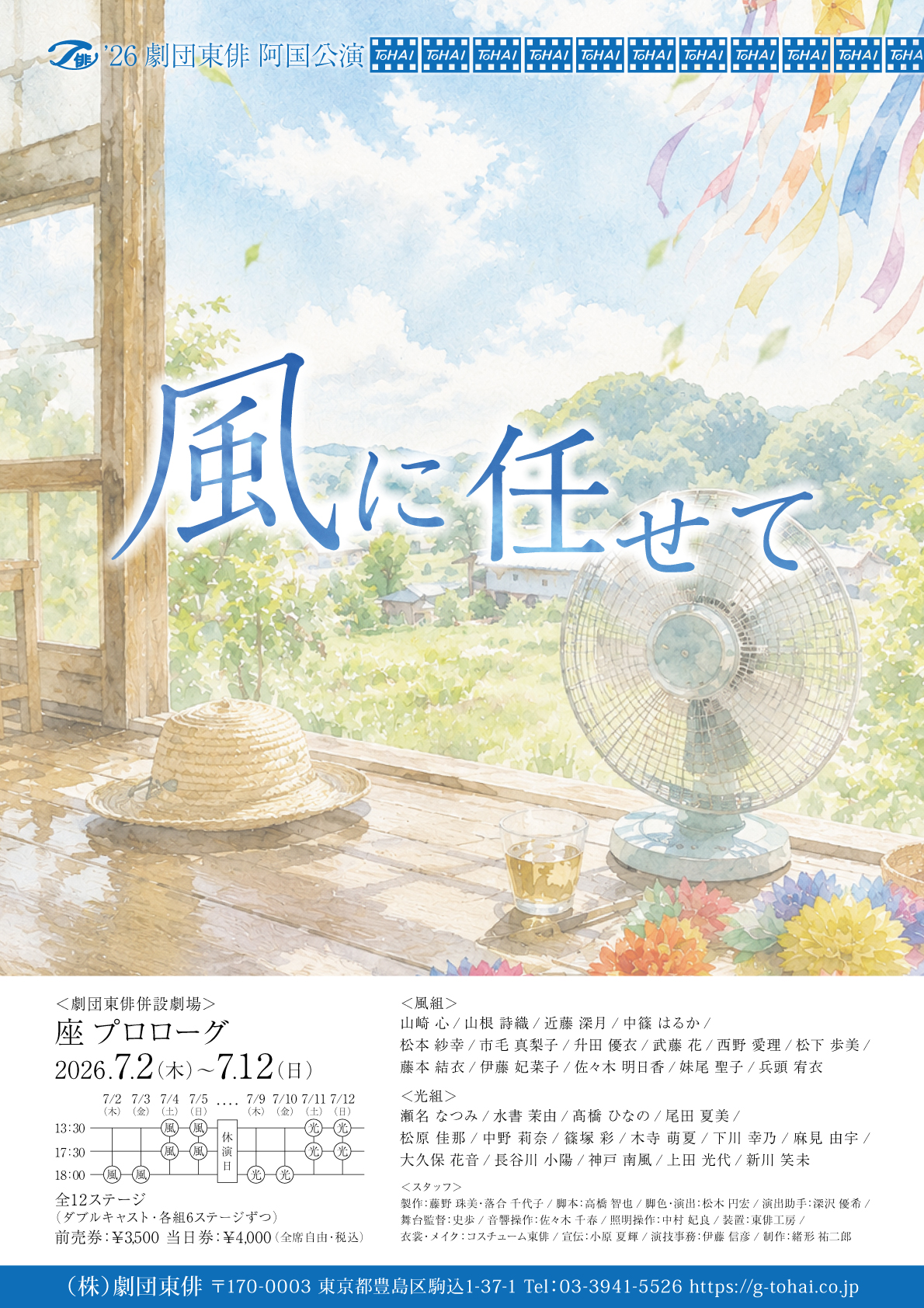 「風に任せて」