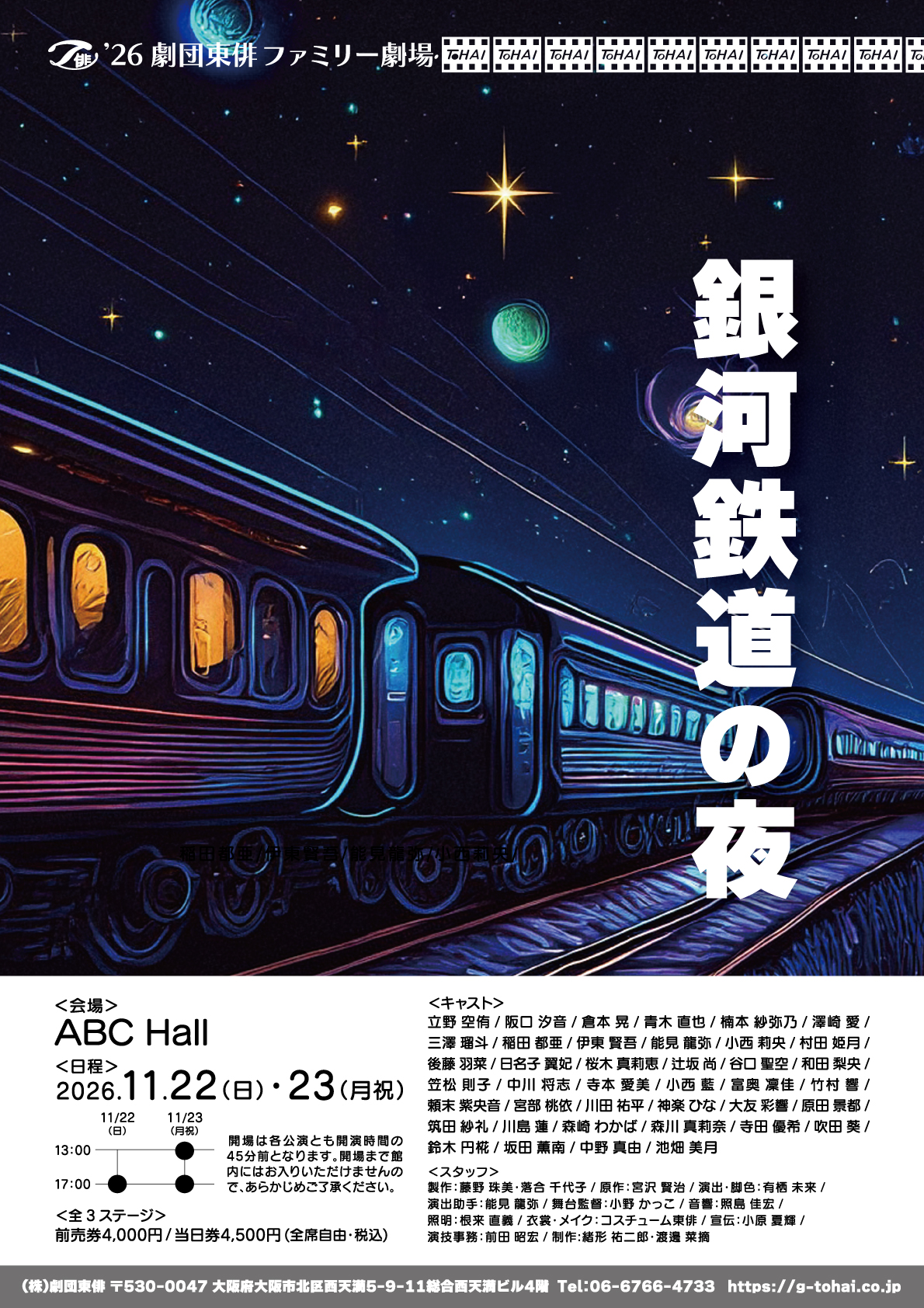 「銀河鉄道の夜」
